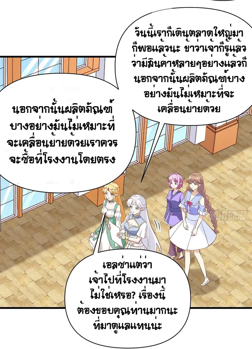 Starting From Today I’ll Work As A City Lord ตอนที่ 325 — หน้า 38 จาก 47