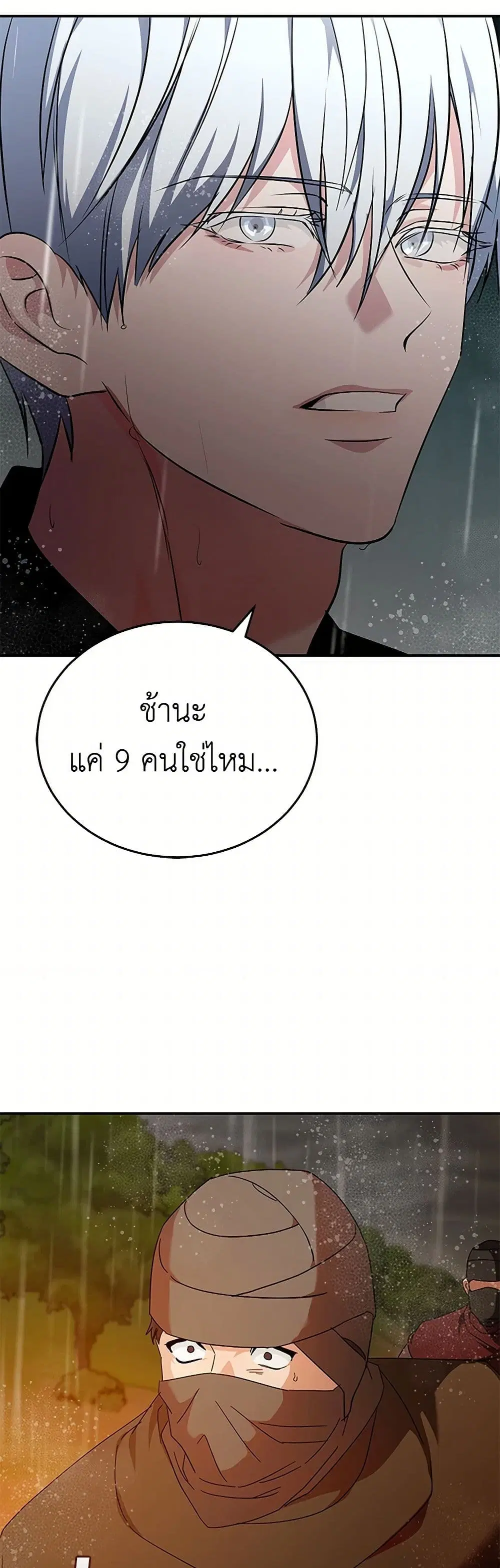 The Villainess Lives Again ตอนที่ 216 — หน้า 5 จาก 42