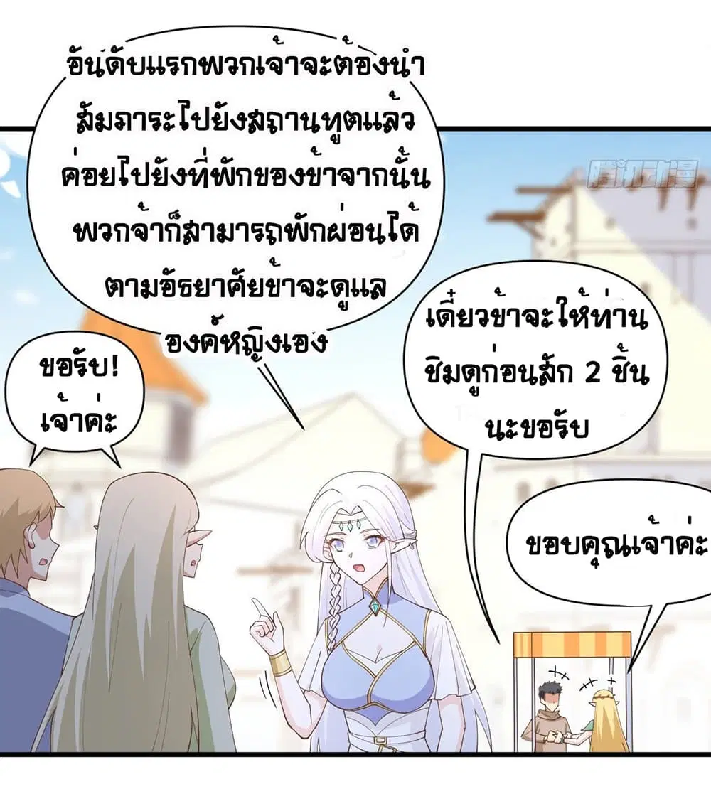 Starting From Today I’ll Work As A City Lord ตอนที่ 319 — หน้า 6 จาก 35