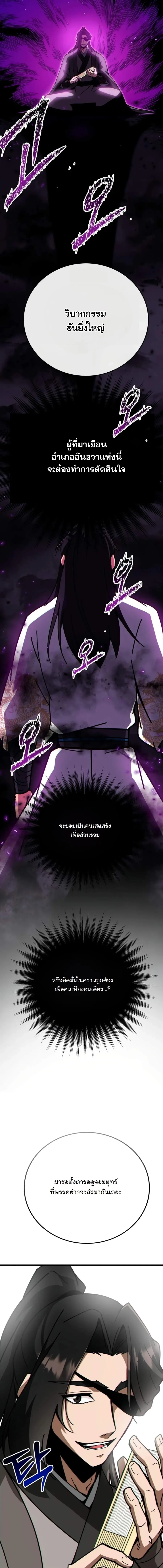 Initializing the Sect System ปฐมบทแห่งระบบสำนัก ตอนที่ 37 — หน้า 3 จาก 28