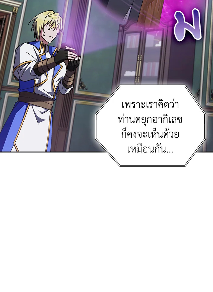 Fallen House Ardan ตอนที่ 89 — หน้า 8 จาก 122