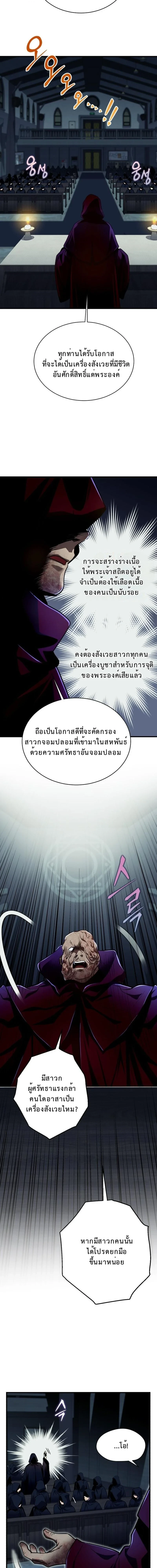 Even the Almighty Is a First-Time Dad จอมราชันหวนคืน เพื่อเลี้ยงลูก ตอนที่ 31 — หน้า 6 จาก 19