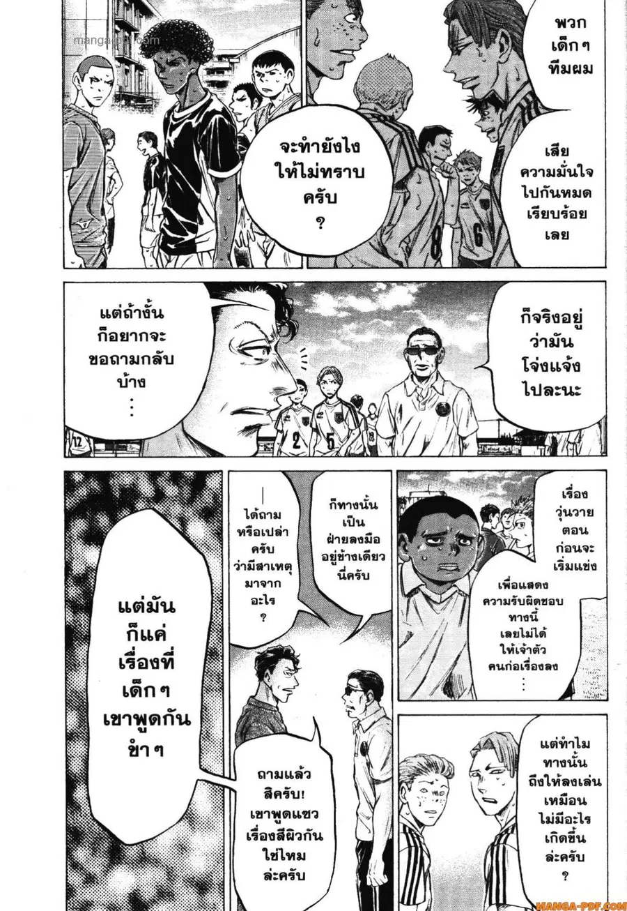 Ao Ashi ตอนที่ 196 — หน้า 16 จาก 21