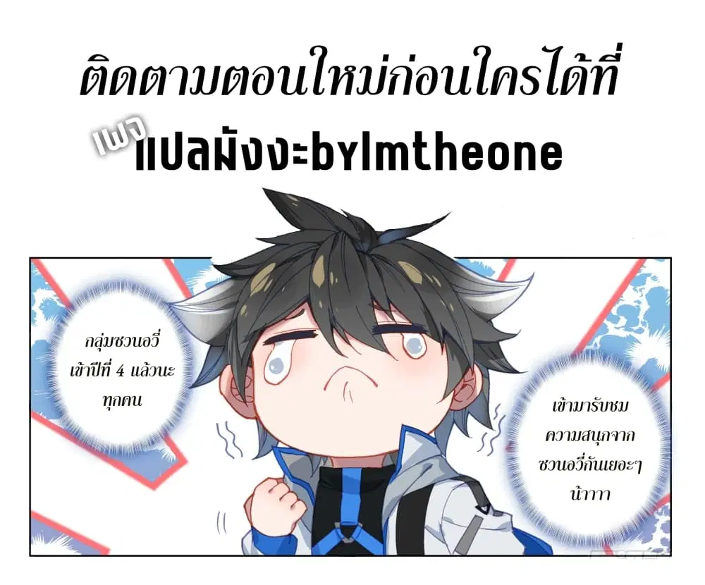 Douluo Dalu IV: Zhongji Douluo ตอนที่ 438 — หน้า 18 จาก 18