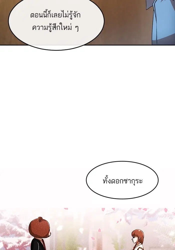 Random Chat ตอนที่ 295 — หน้า 43 จาก 130