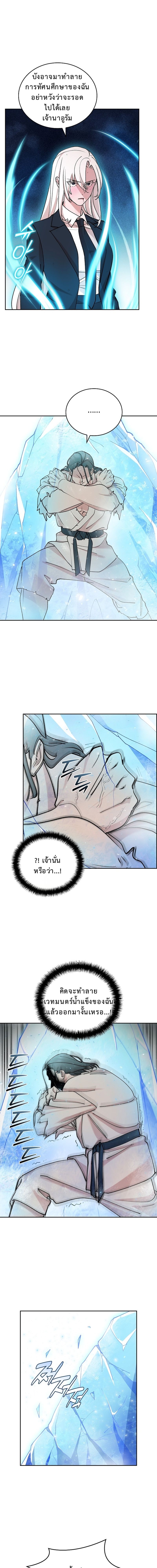 The Devil and the Ice Witch ปีศาจและน้ำแข็ง ตอนที่ 19 — หน้า 1 จาก 17