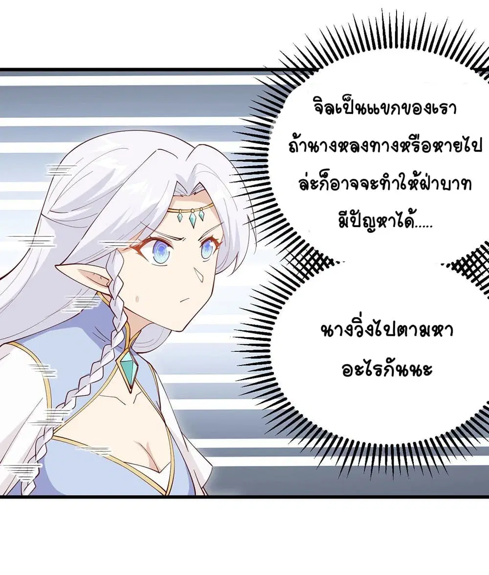 Starting From Today I’ll Work As A City Lord ตอนที่ 315 — หน้า 12 จาก 27