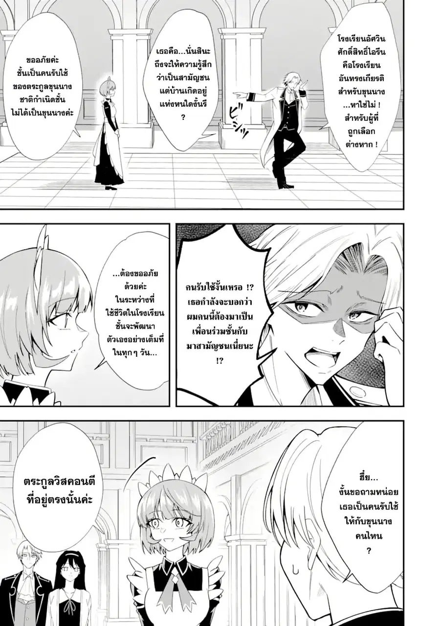Shokei Flag no Akuyaku Kizoku ni Tensei Shita ga, Shinitakunai node Yami Mahou o Kiwamete Heroine-tachi o Sukuimasu ตอนที่ 4 — หน้า 7 จาก 33