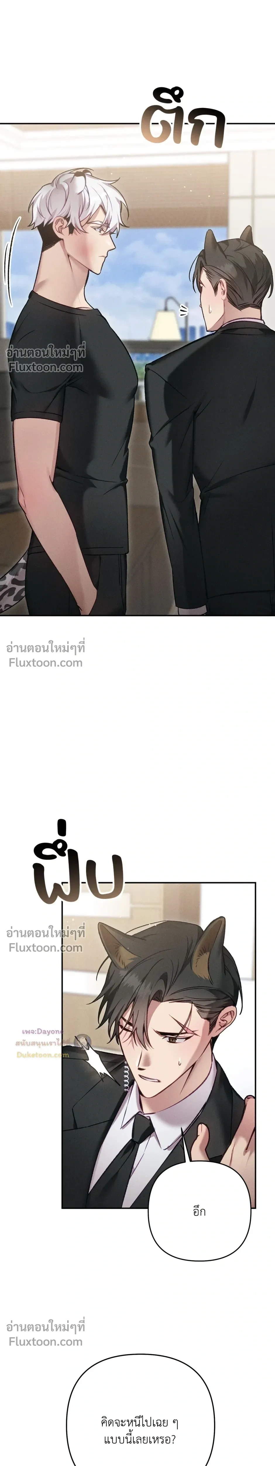 More Than Love, Mr. Bodyguard – มากกว่ารัก นายบอดีการ์ด ตอนที่ 2 — หน้า 22 จาก 26