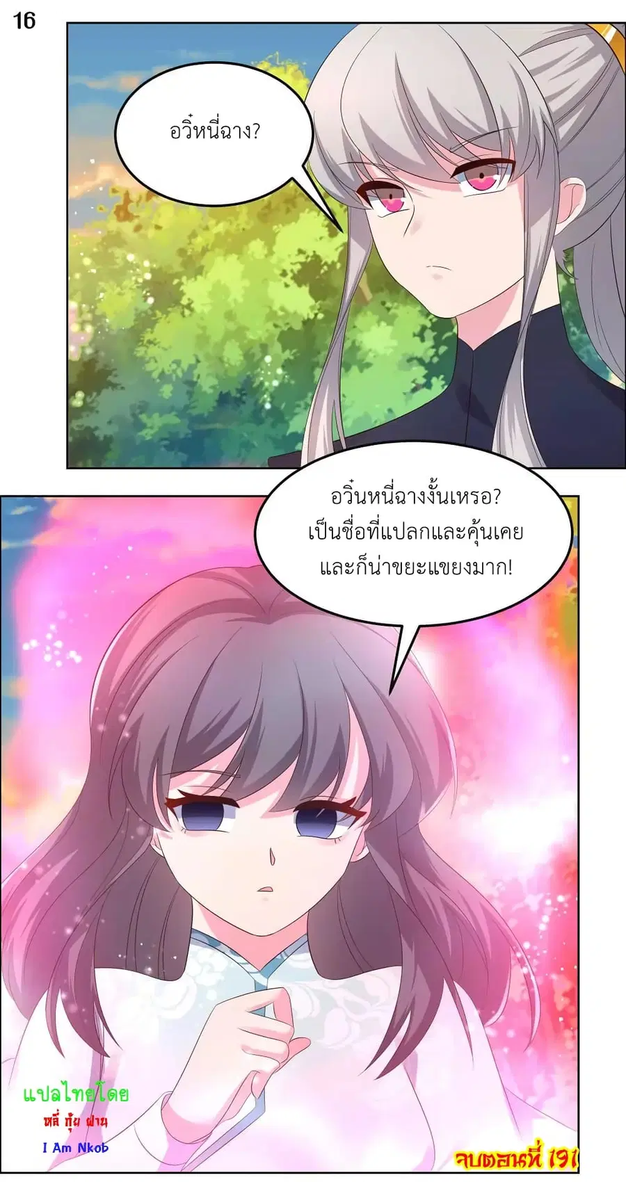 Above All Gods ตอนที่ 191 — หน้า 18 จาก 19