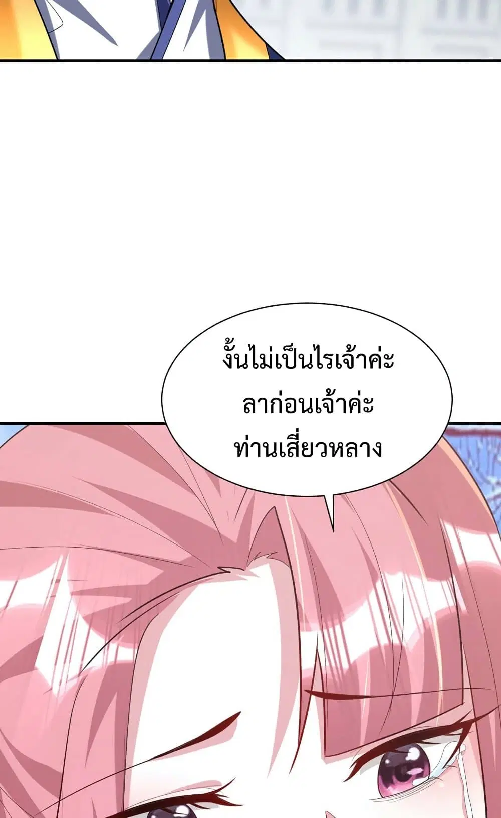 Rise of The Demon King ตอนที่ 294 — หน้า 22 จาก 31