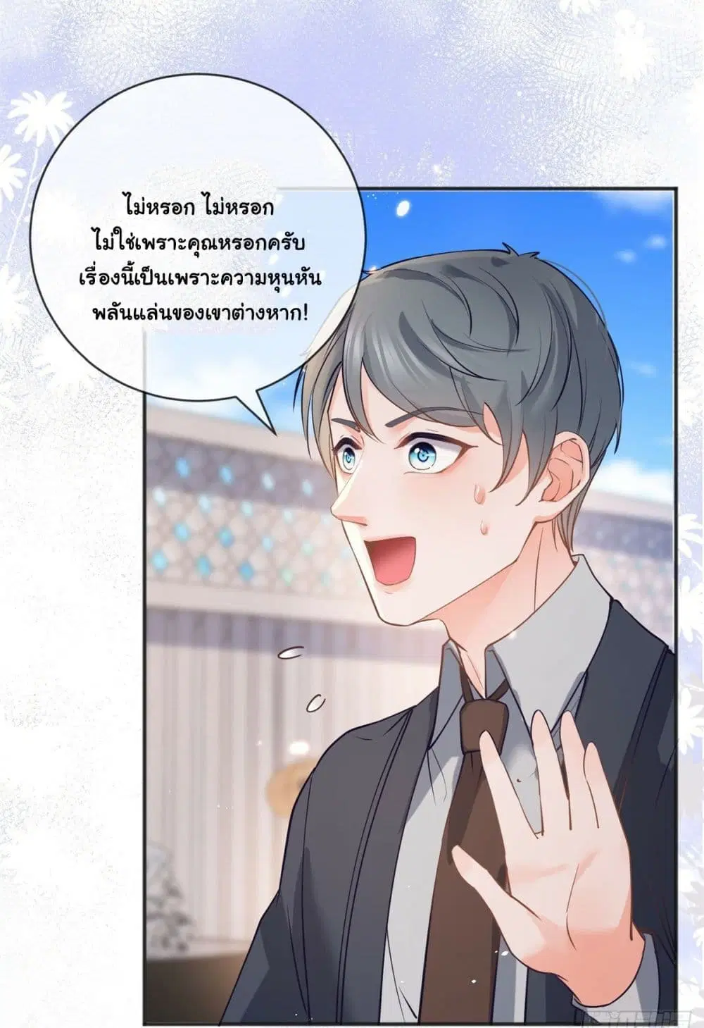 The Lovely Wife And Strange Marriage ตอนที่ 391 — หน้า 13 จาก 47