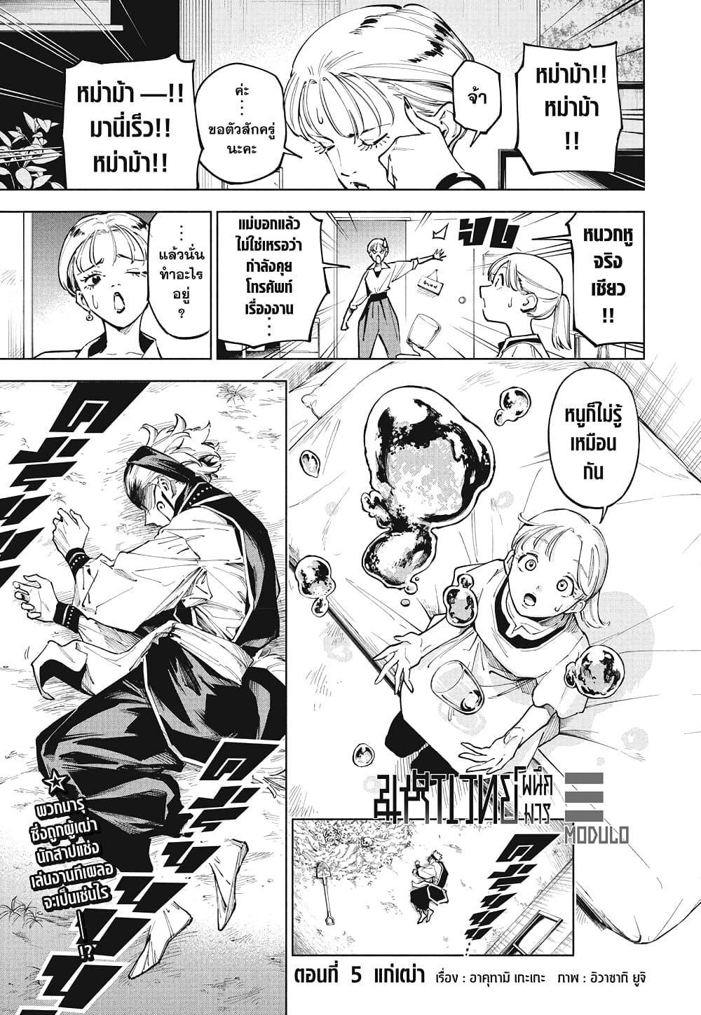Jujutsu Kaisen Modulo มหาเวทย์ผนึกมาร Modulo ตอนที่ 5 — หน้า 1 จาก 18