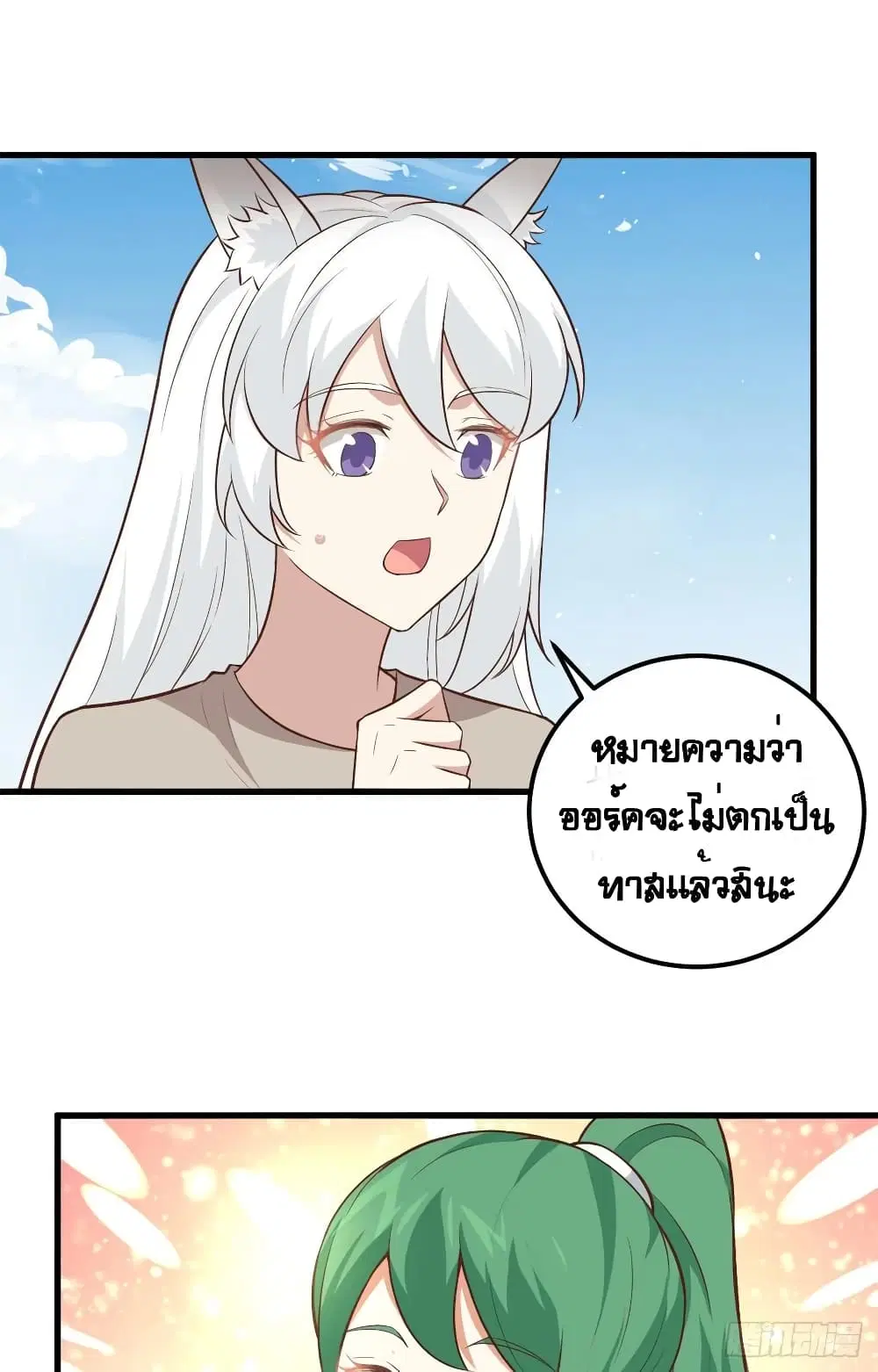 Starting From Today I’ll Work As A City Lord ตอนที่ 267 — หน้า 43 จาก 53
