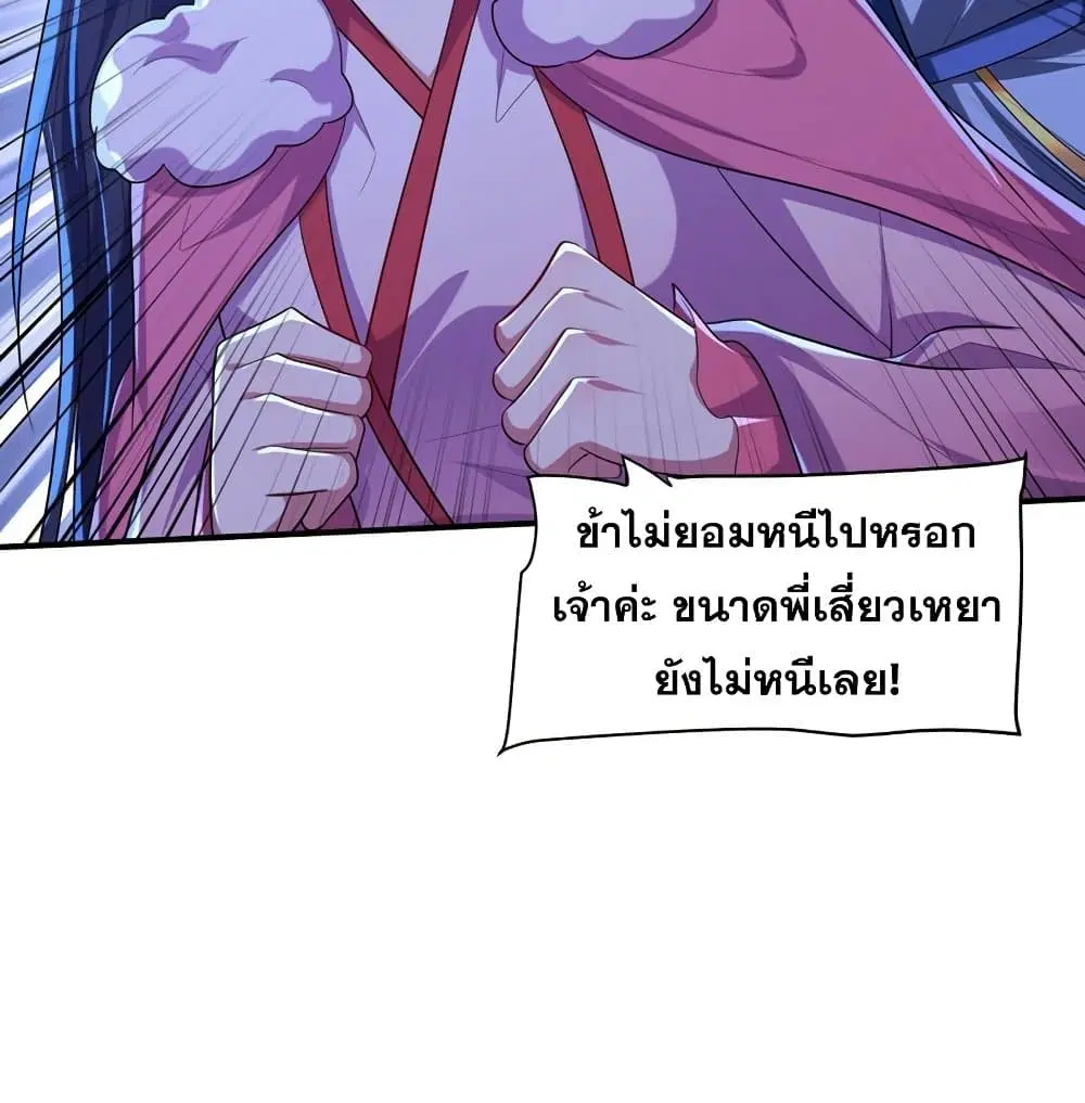 Rise of The Demon King ตอนที่ 307 — หน้า 42 จาก 61