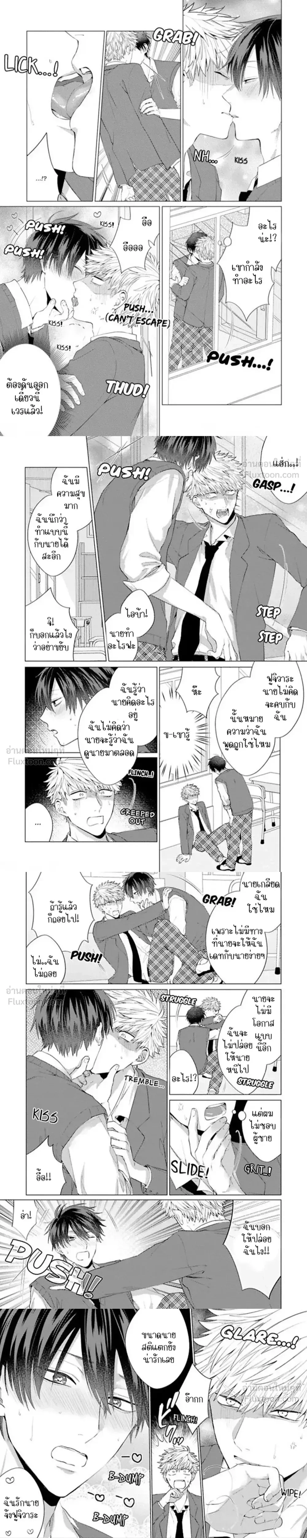 My Junior’s Love is Too Heavy! – ความรักของรุ่นน้องหนักหน่วงเกินไปแล้ว! ตอนที่ 1 — หน้า 5 จาก 9