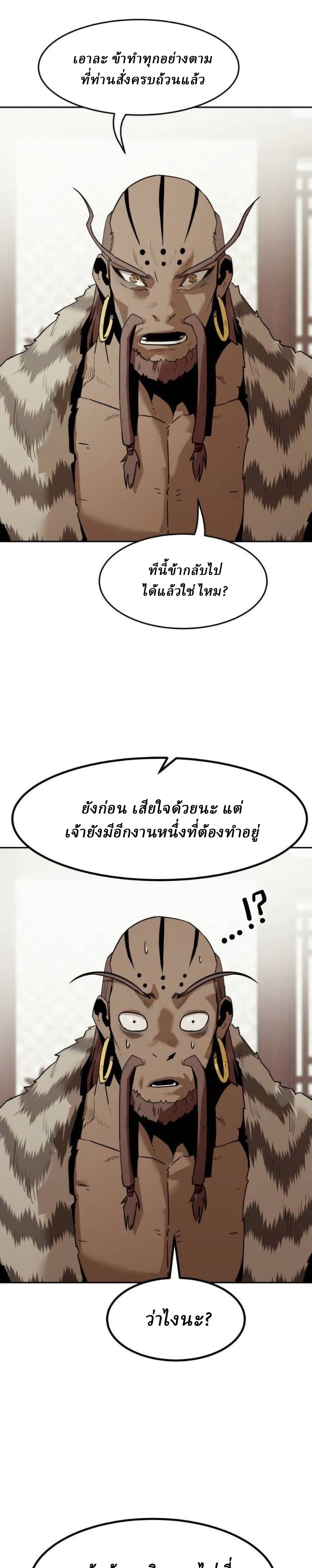 Becoming the Sacheon Dang’s Swordsmaster-Rank Young Lord เส้นทางแห่งดาบ ตอนที่ 112 — หน้า 26 จาก 33