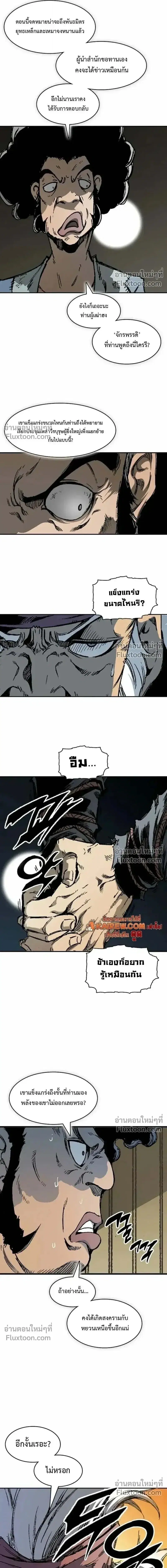 Memoir of the God of War ตอนที่ 237 — หน้า 3 จาก 21
