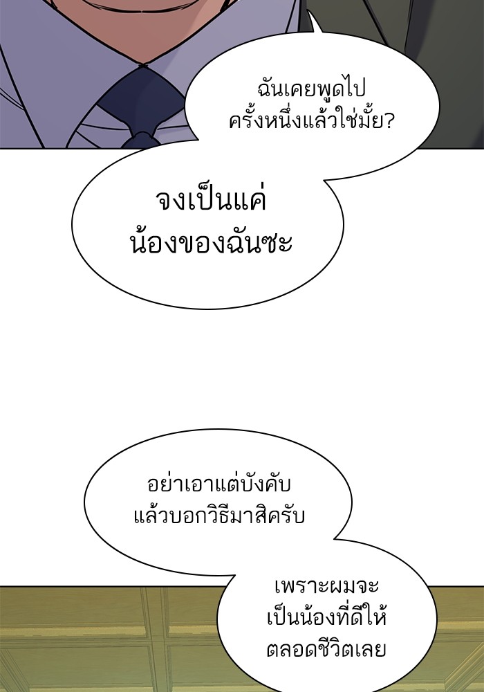 The Chaebeol’s Youngest Son (Reborn Rich) ตอนที่ 79 — หน้า 43 จาก 106