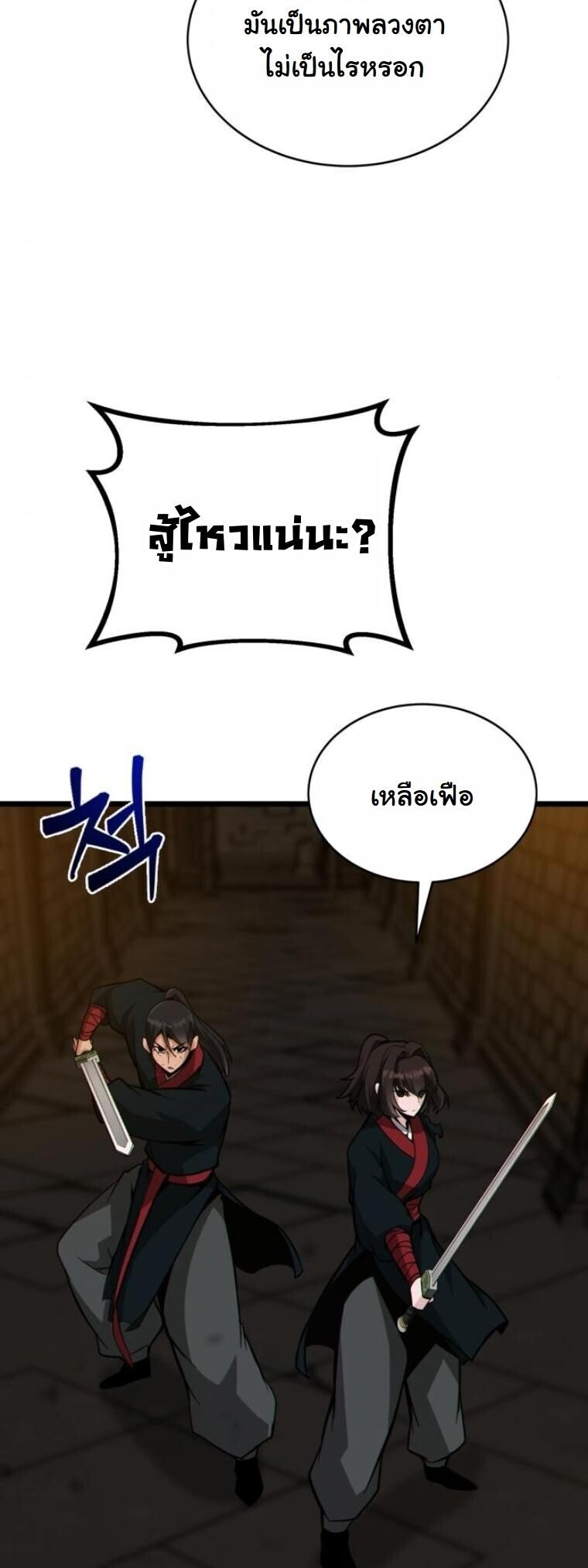 Initializing the Sect System ปฐมบทแห่งระบบสำนัก ตอนที่ 23 — หน้า 77 จาก 85