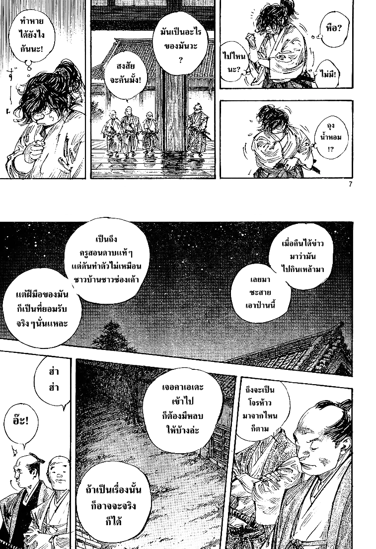 Vagabond ตอนที่ 299 — หน้า 7 จาก 40