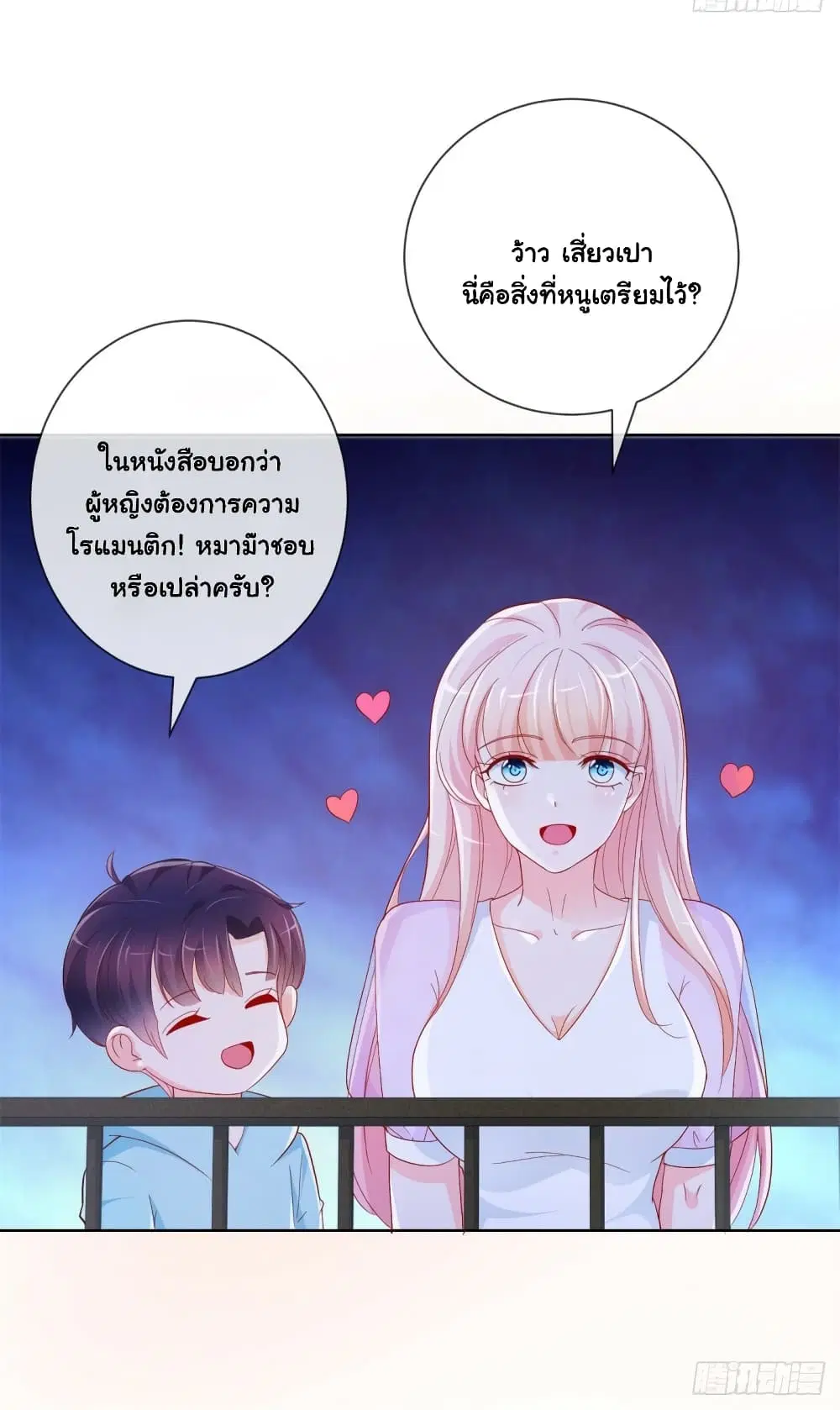The Lovely Wife And Strange Marriage ตอนที่ 368 — หน้า 26 จาก 38