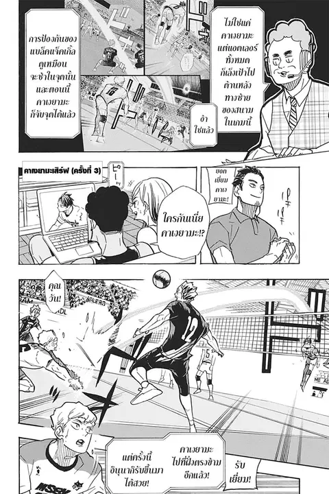 Haikyuu!! ตอนที่ 390 — หน้า 7 จาก 18