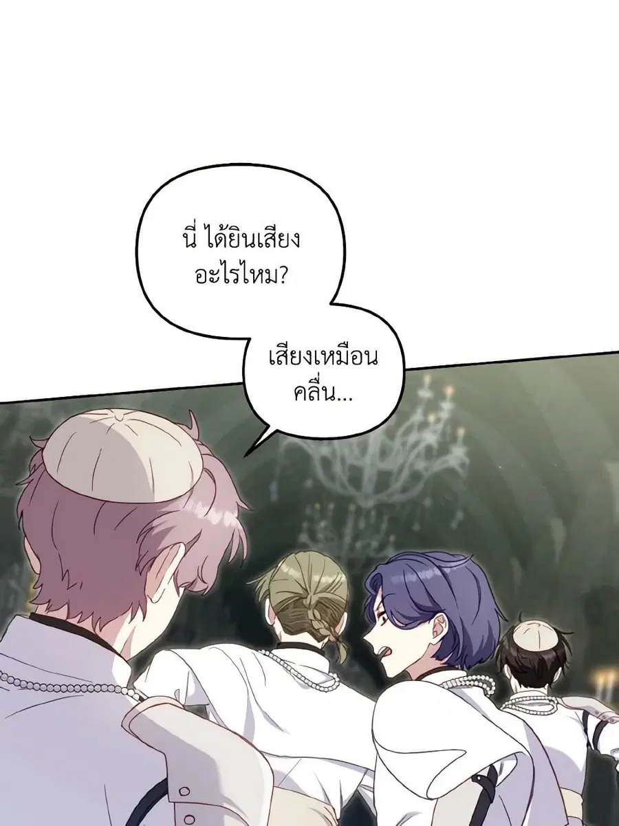 I’m Being Raised by Villains เมื่อฉันถูกเลี้ยงโดยเหล่าวายร้าย ตอนที่ 80 — หน้า 39 จาก 86