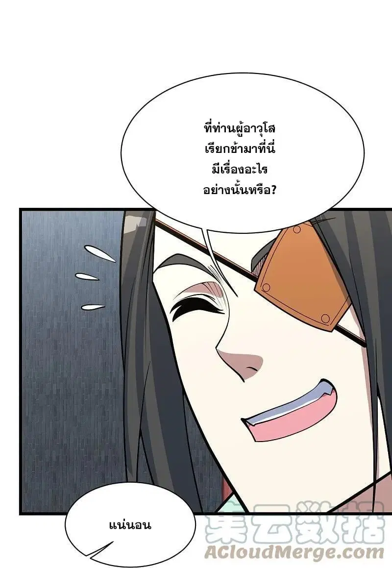 Matchless Emperor ตอนที่ 341 — หน้า 26 จาก 31