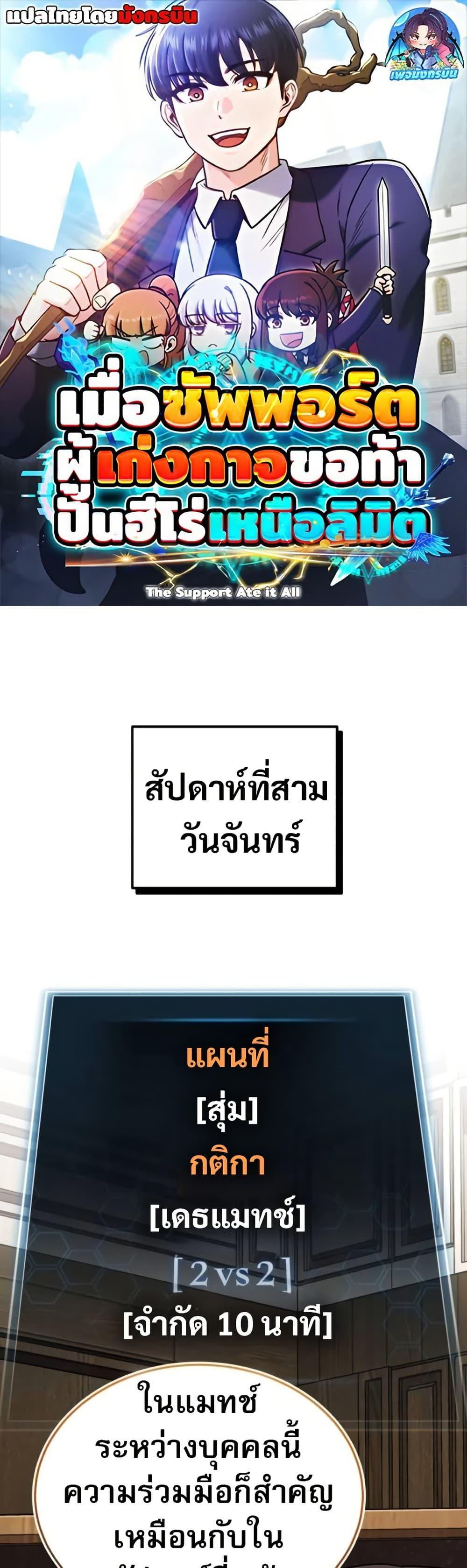 The Support Ate It All เมื่อซัพพอร์ตผู้เก่งกาจ ขอท้าปั้นฮีโร่เหนือลิมิต ตอนที่ 15 — หน้า 1 จาก 50