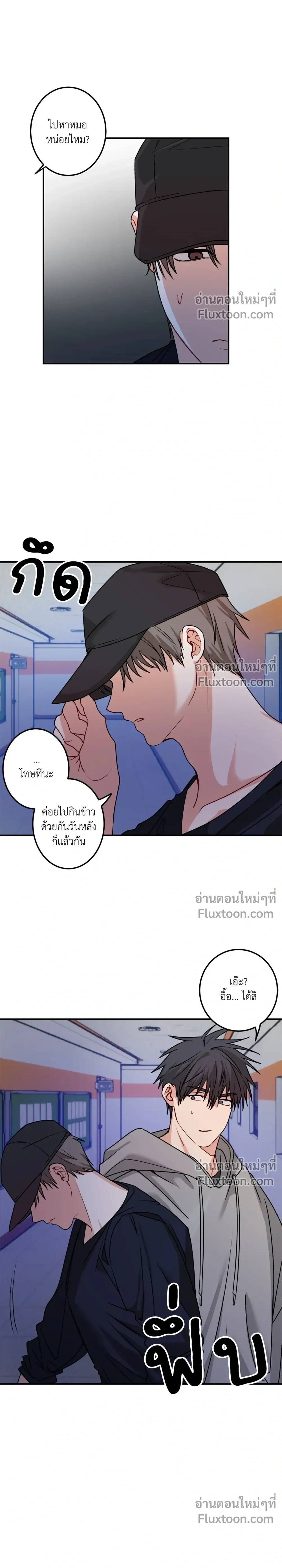 Fake Relationship – ความสัมพันธ์จอมปลอม ตอนที่ 2 — หน้า 19 จาก 26