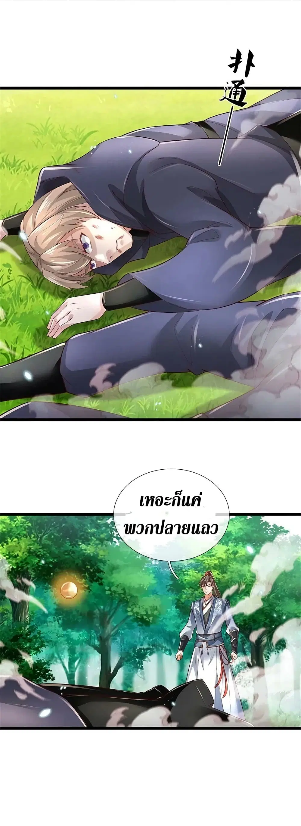 Sky Sword God ตอนที่ 605.2 — หน้า 11 จาก 22
