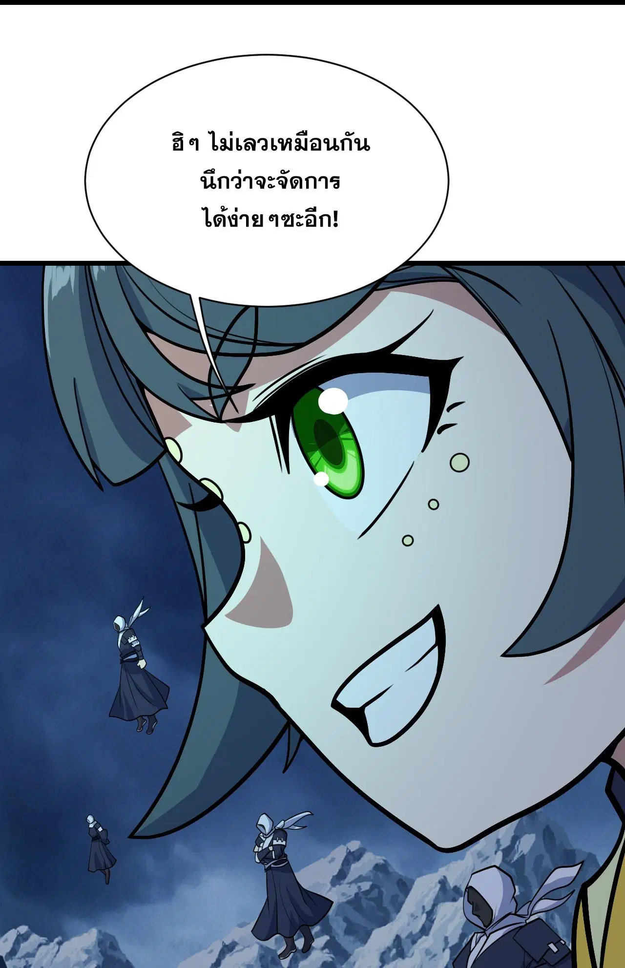 Matchless Emperor ตอนที่ 386 — หน้า 26 จาก 30