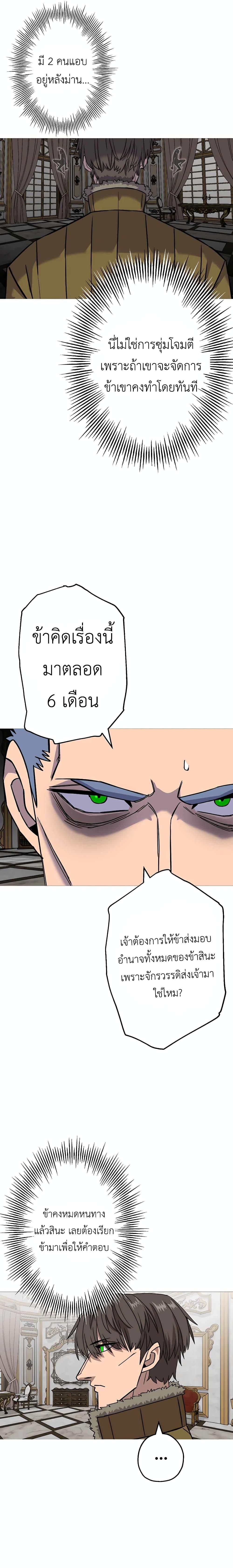 The Story of a Low-Rank จากเบี้ยสู่ราชัน ตอนที่ 102 — หน้า 11 จาก 22