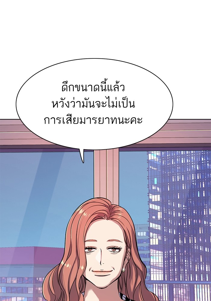 The Chaebeol’s Youngest Son (Reborn Rich) ตอนที่ 70 — หน้า 91 จาก 112