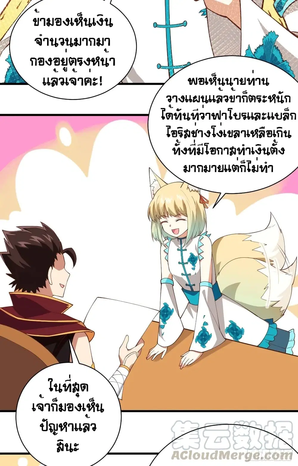 Starting From Today I’ll Work As A City Lord ตอนที่ 299 — หน้า 20 จาก 48