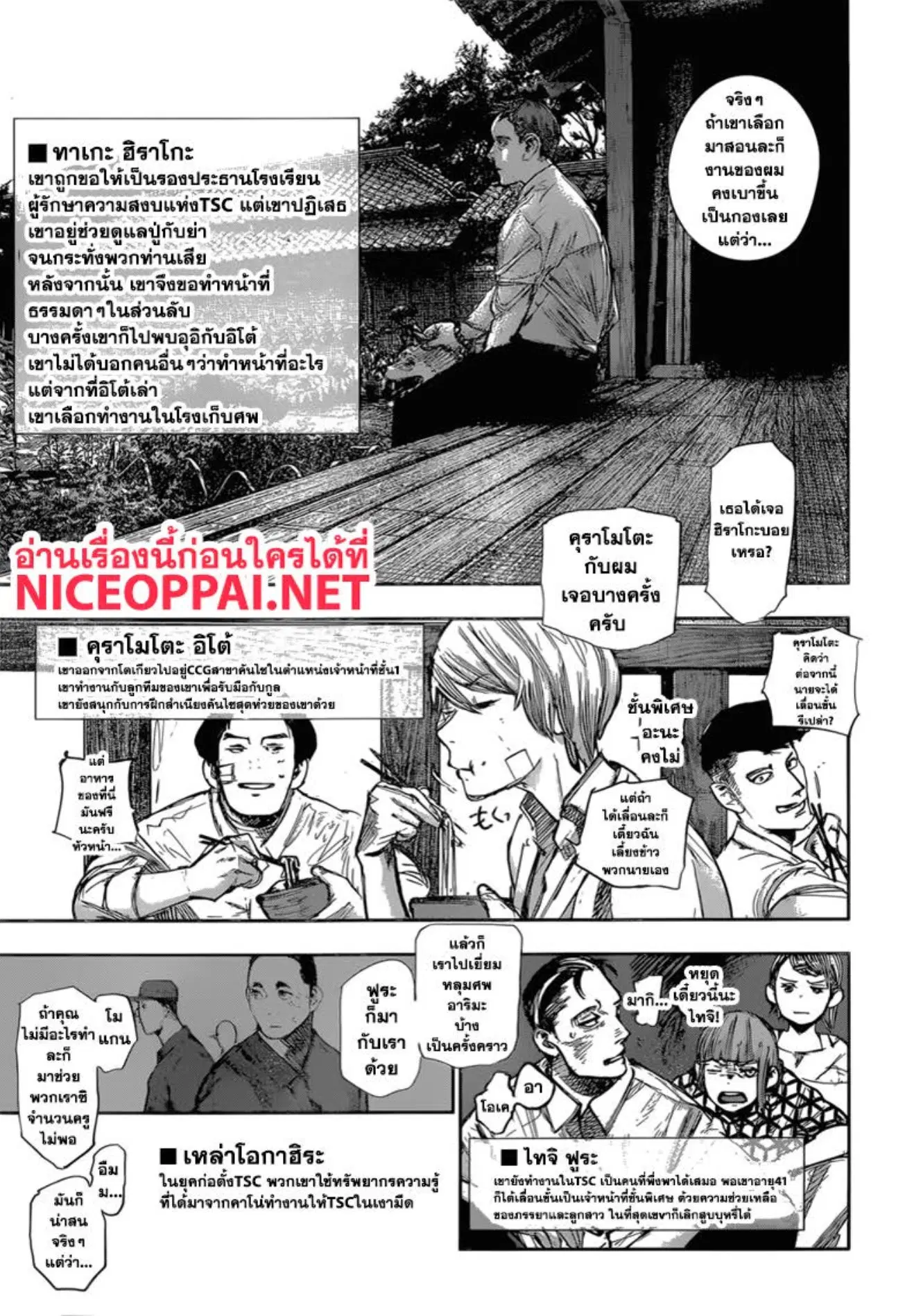 Tokyo Ghoul:re ตอนที่ 179 — หน้า 7 จาก 34