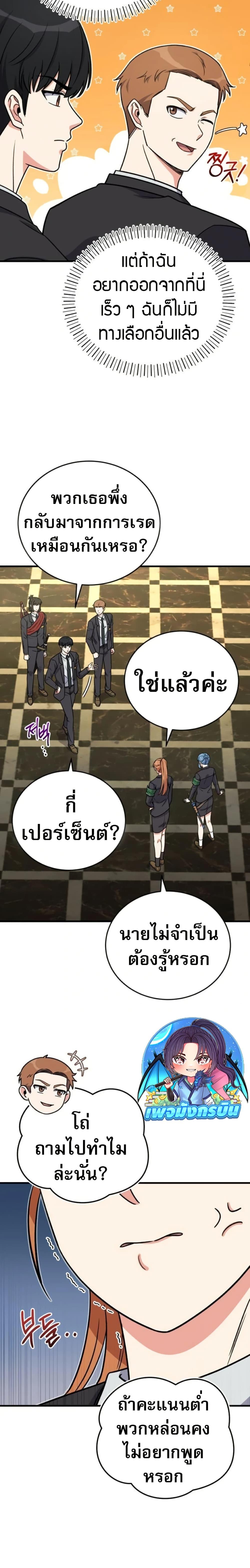 The Support Ate It All เมื่อซัพพอร์ตผู้เก่งกาจ ขอท้าปั้นฮีโร่เหนือลิมิต ตอนที่ 22 — หน้า 3 จาก 28