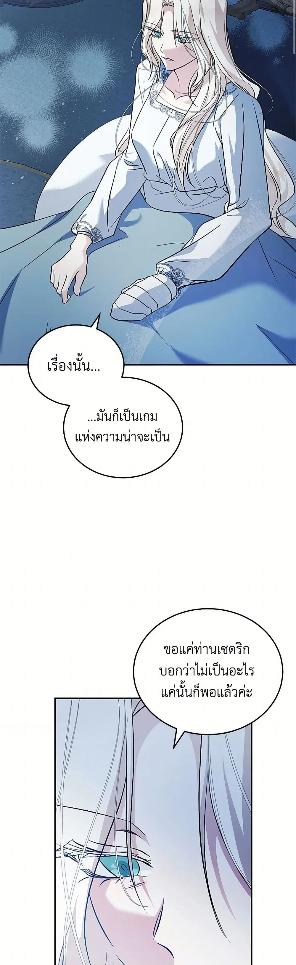 The Villainess Lives Again ตอนที่ 221 — หน้า 33 จาก 41