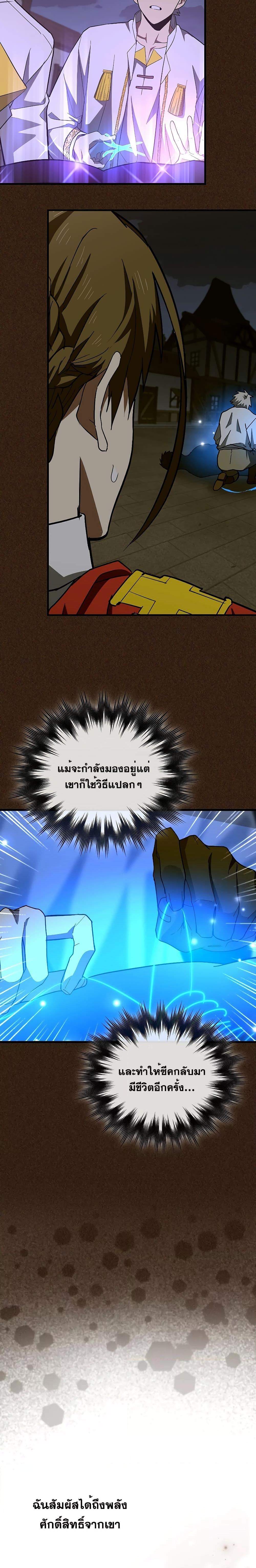 To Hell With Being a Saint, I’m a Doctor ตอนที่ 65 — หน้า 6 จาก 28