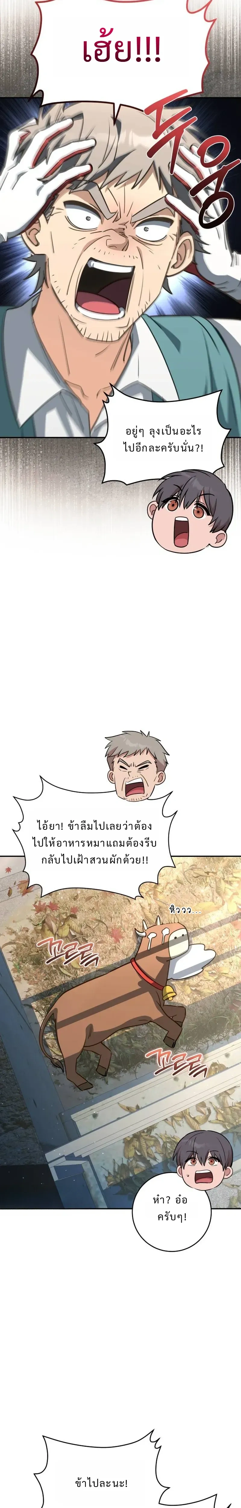 Healing with the Druid – สูตรลับฮีลใจของดรูอิด ตอนที่ 3 — หน้า 26 จาก 37