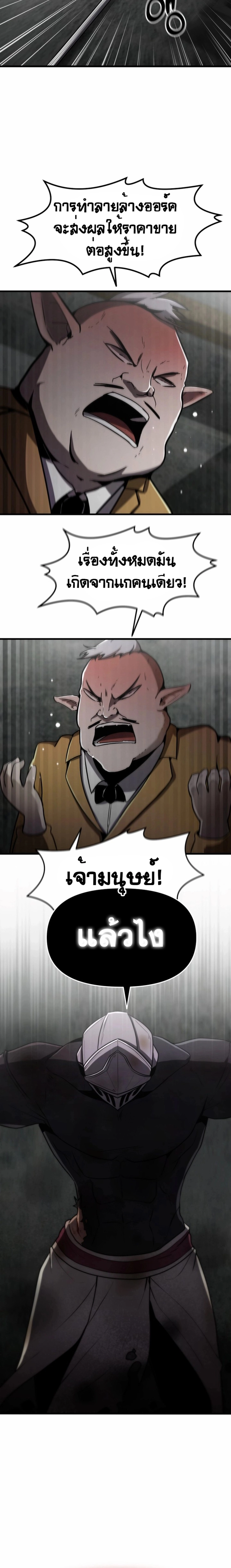 The Unexpectedly Strong Knight in the Elf’s Arena ตอนที่ 6 — หน้า 8 จาก 27