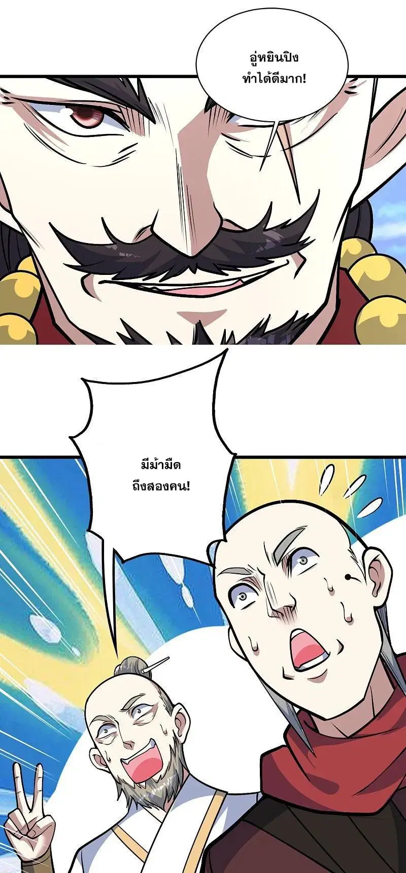 Matchless Emperor ตอนที่ 337 — หน้า 19 จาก 27