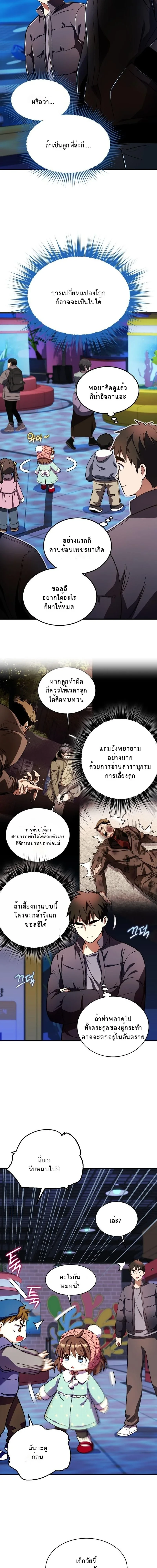 Even the Almighty Is a First-Time Dad จอมราชันหวนคืน เพื่อเลี้ยงลูก ตอนที่ 33 — หน้า 14 จาก 19