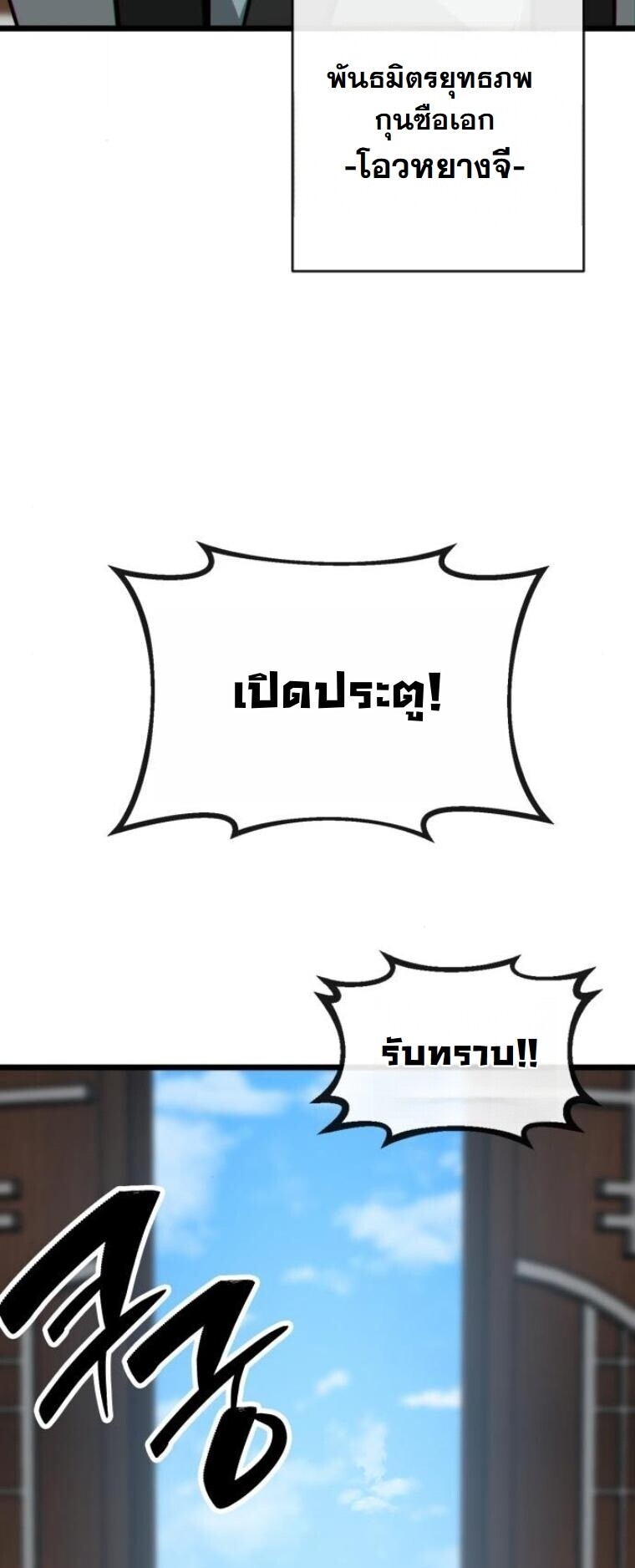 Initializing the Sect System ปฐมบทแห่งระบบสำนัก ตอนที่ 19 — หน้า 73 จาก 96
