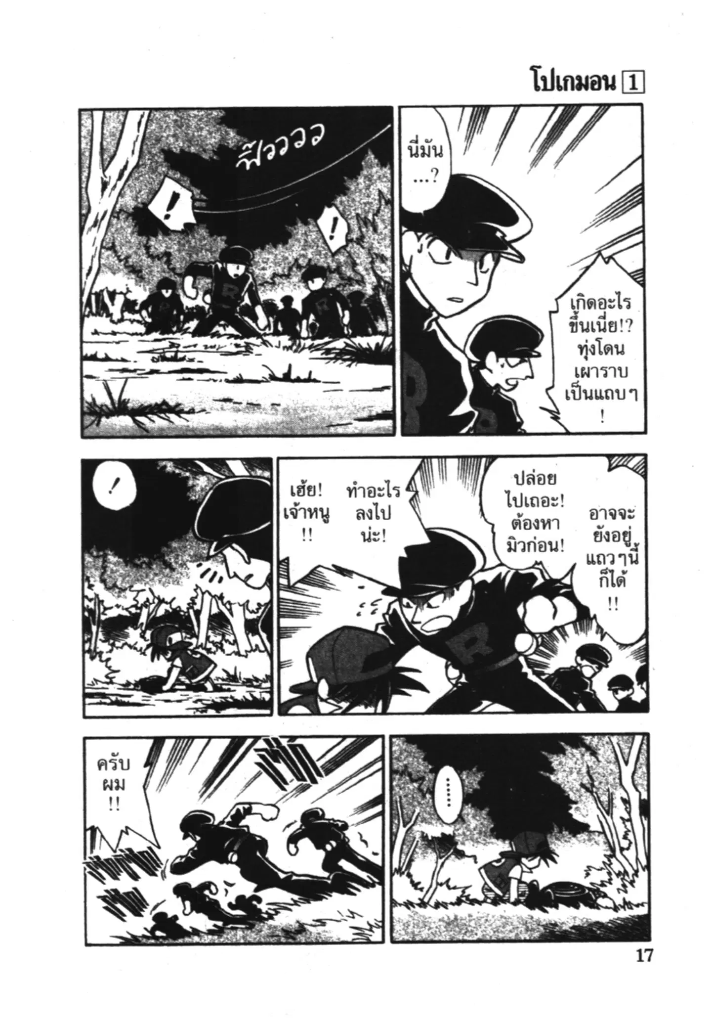 Pokémon ตอนที่ 1 — หน้า 14 จาก 15