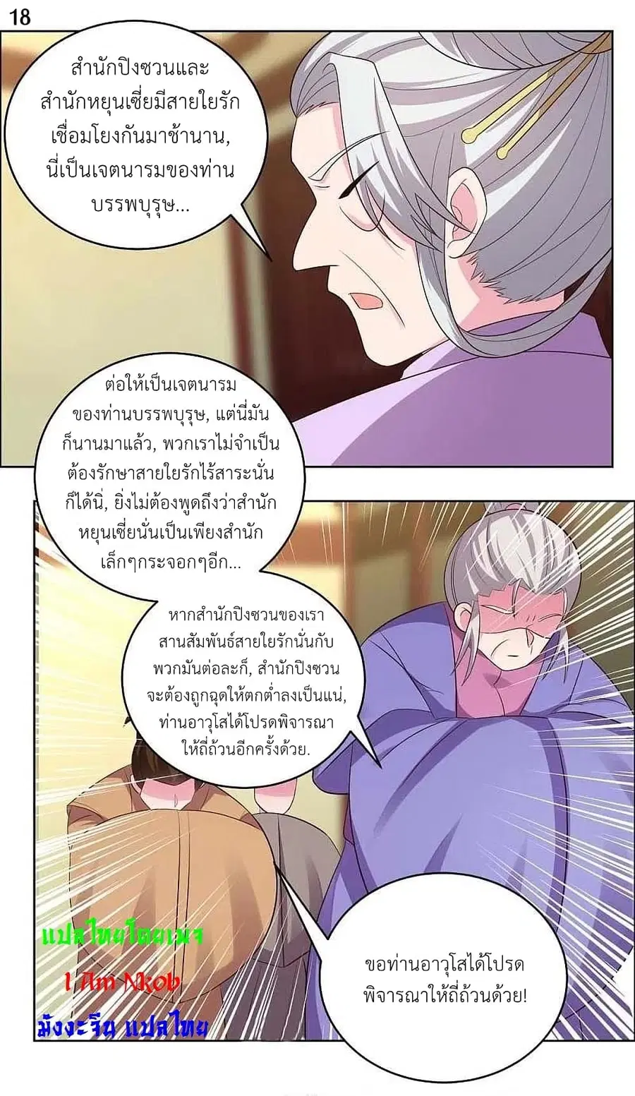 Above All Gods ตอนที่ 202 — หน้า 20 จาก 23