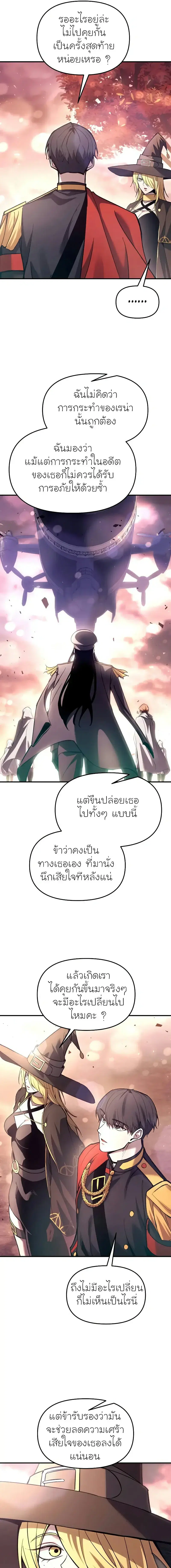I Became the Tyrant of a Defense Game ตอนที่ 195 — หน้า 15 จาก 25