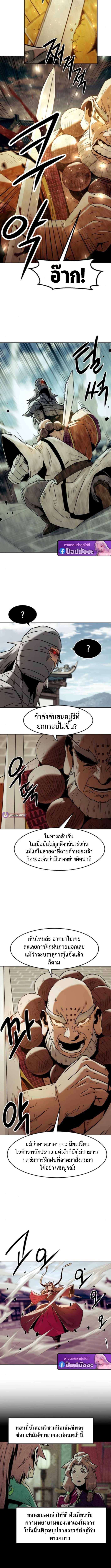 Becoming the Sacheon Dang’s Swordsmaster-Rank Young Lord เส้นทางแห่งดาบ ตอนที่ 97 — หน้า 8 จาก 12