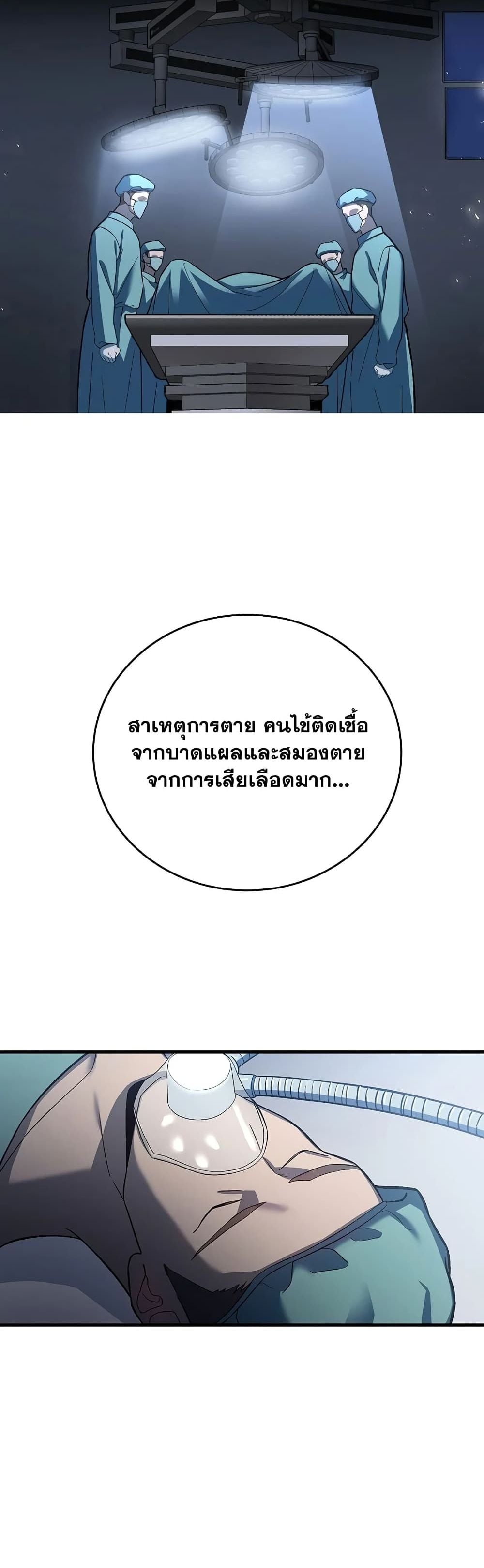 To Hell With Being a Saint, I’m a Doctor ตอนที่ 1 — หน้า 11 จาก 62